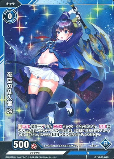 [CH] VB03-015 夜空の乱入者 玲(ホロ)