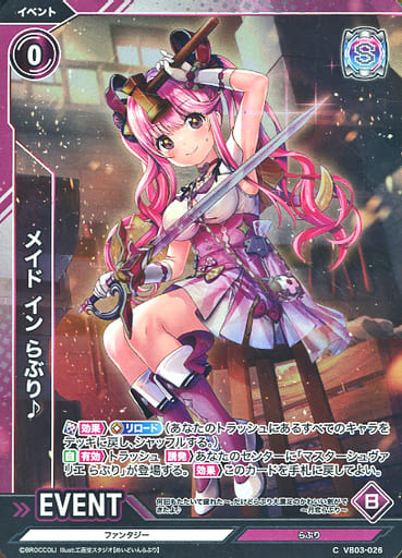 [CH] VB03-026 メイド イン らぶり♪(ホロ)