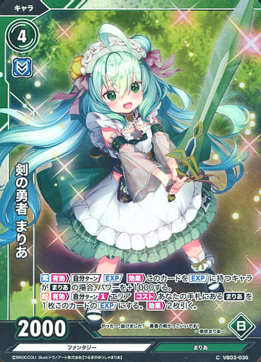 [CH] VB03-036 剣の勇者 まりあ(ホロ)