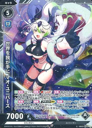 [CH] VB03-062 世界を我が手に マオ・ユニバー...