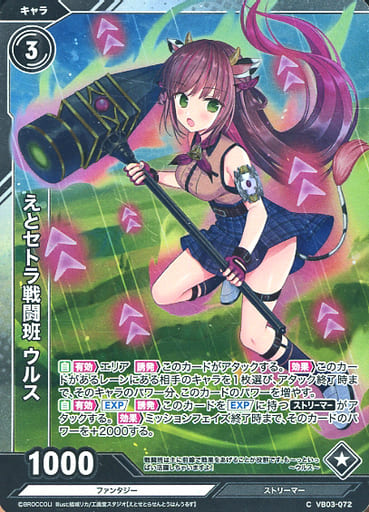 [CH] VB03-072 えとセトラ戦闘班 ウルス(ホロ)