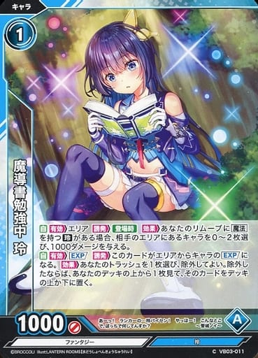 [C] VB03-011 魔導書勉強中 玲
