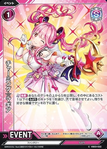 [C] VB03-022 チャーミング☆マギア