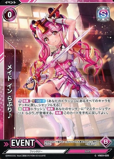 [C] VB03-026 メイド イン らぶり♪