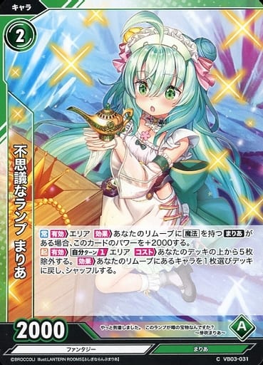 [C] VB03-031 不思議なランプ まりあ