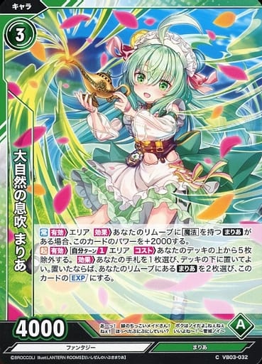 [C] VB03-032 大自然の息吹 まりあ