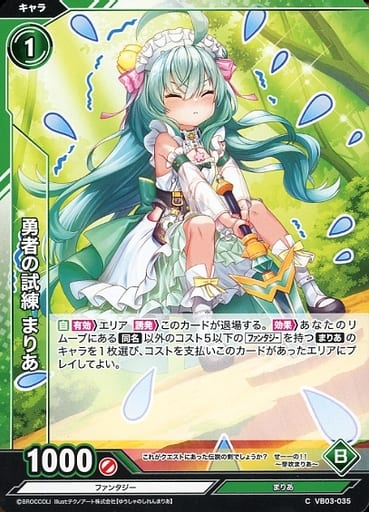 [C] VB03-035 勇者の試練 まりあ