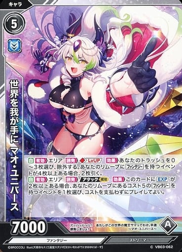 [C] VB03-062 世界を我が手に マオ・ユニバース