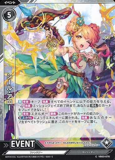 [C] VB03-076 シール・アロー