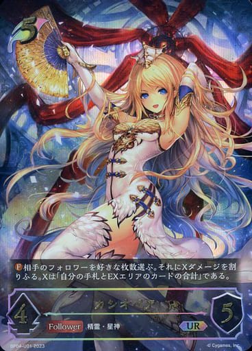 [UR] BP04-UR01 カシオペア