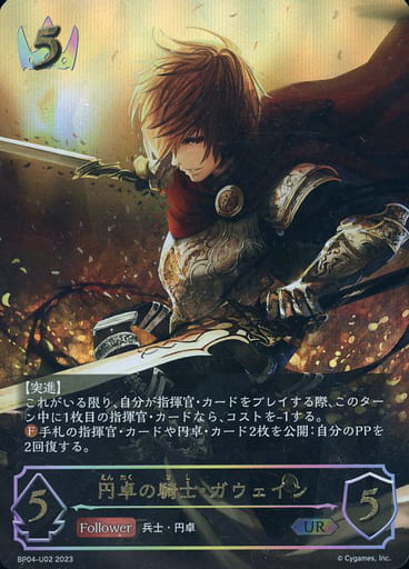 [UR] BP04-UR02 円卓の騎士・ガウェイン