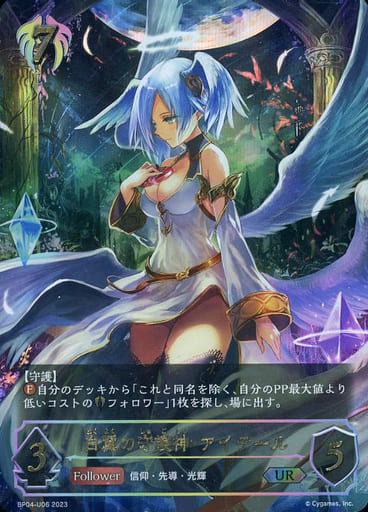 [UR] BP04-UR06 白翼の守護神・アイテール