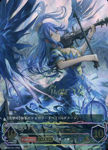 [UR] BP04-UR07 イスラーフィール