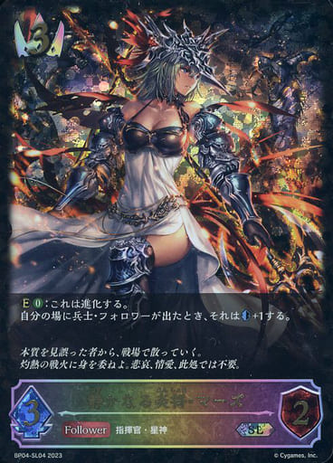 [SL] BP04-SL04 静かなる炎将・マーズ