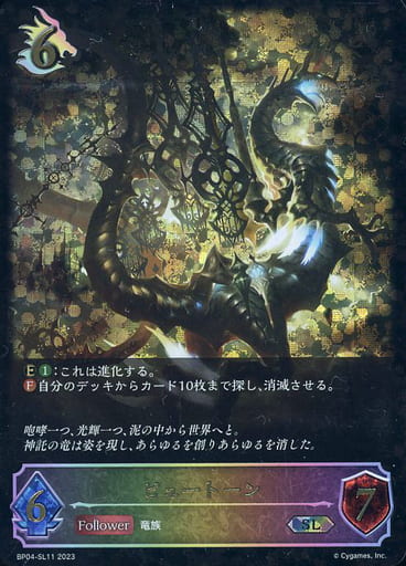 [SL] BP04-SL11 ピュートーン