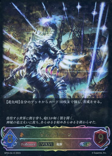 [SL] BP04-SL12 ピュートーン