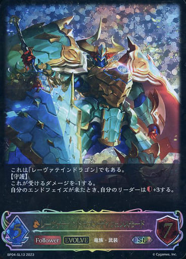 [SL] BP04-SL13 レーヴァテインドラゴン・ディフ...
