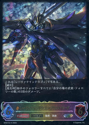 [SL] BP04-SL14 レーヴァテインドラゴン・ブラス...