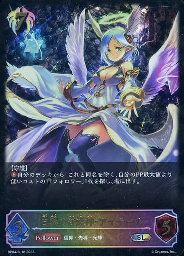 [SL] BP04-SL18 白翼の守護神・アイテール