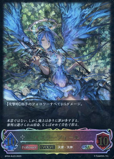 [SL] BP04-SL23 イスラーフィール
