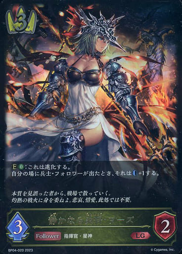[LG] BP04-020 静かなる炎将・マーズ