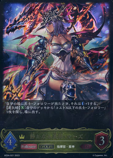 [LG] BP04-021 静かなる炎将・マーズ