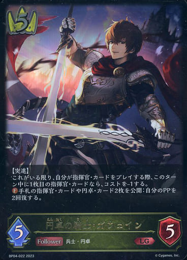[LG] BP04-022 円卓の騎士・ガウェイン