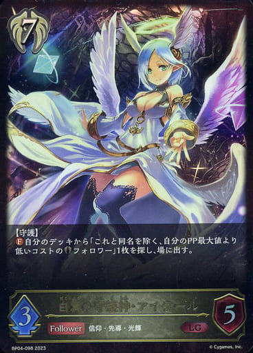 [LG] BP04-098 白翼の守護神・アイテール