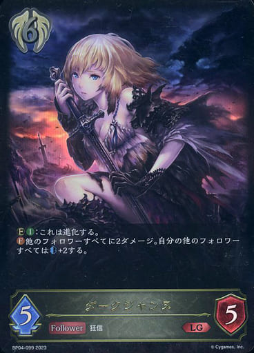 [LG] BP04-099 ダークジャンヌ