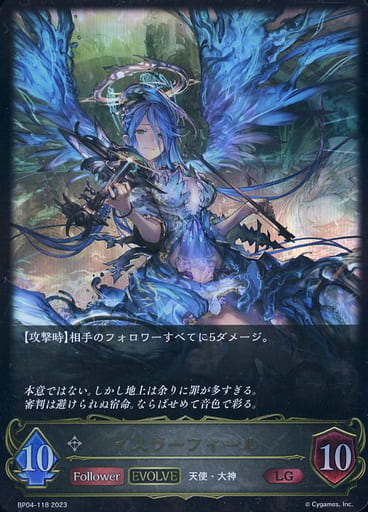 [LG] BP04-118 イスラーフィール