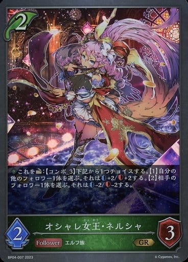 [GR] BP04-007 オシャレ女王・ネルシャ