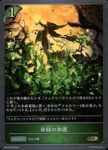[GR] BP04-008 新緑の加護