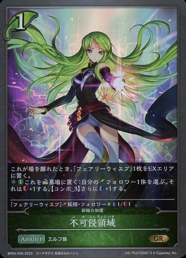 [GR] BP04-009 不可侵領域