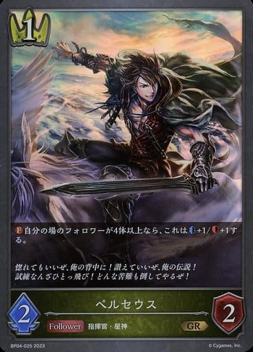 [GR] BP04-025 ペルセウス