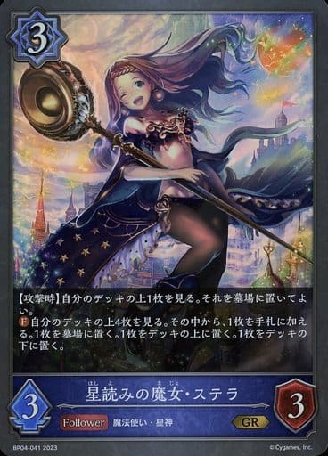 [GR] BP04-041 星読みの魔女・ステラ