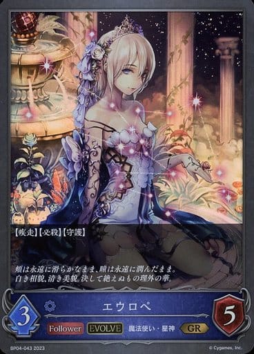 [GR] BP04-043 エウロペ