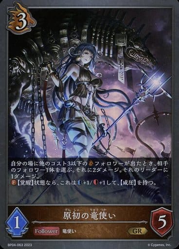 [GR] BP04-063 原初の竜使い
