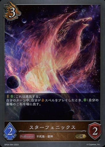 [GR] BP04-064 スターフェニックス