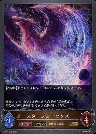 [GR] BP04-065 スターフェニックス
