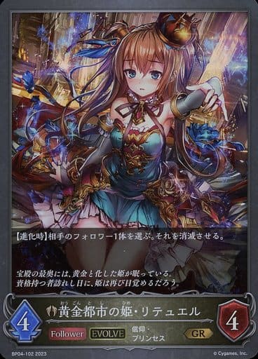 [GR] BP04-102 黄金都市の姫・リテュエル