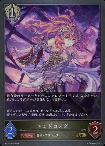[GR] BP04-103 アンドロメダ