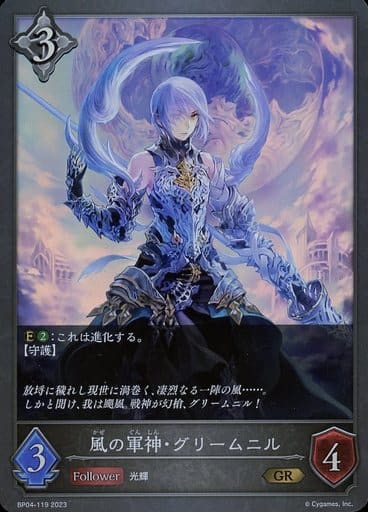[GR] BP04-119 風の軍神・グリームニル