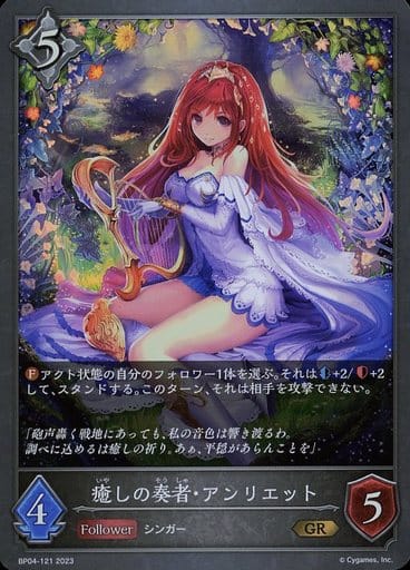 [GR] BP04-121 癒しの奏者・アンリエット