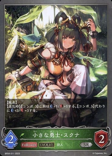 [SR] BP04-011 小さな勇士・スクナ
