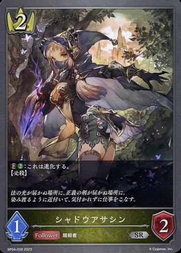 [SR] BP04-028 シャドウアサシン