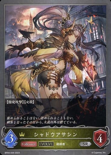[SR] BP04-029 シャドウアサシン