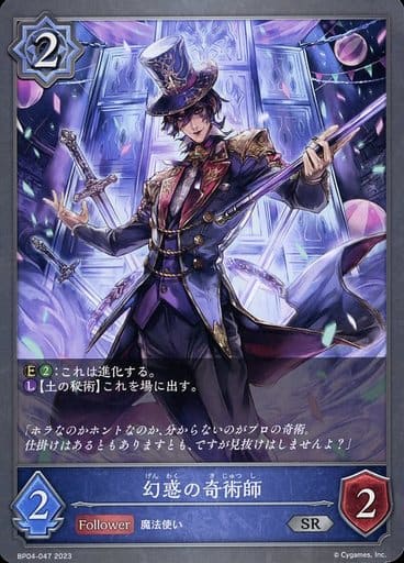 [SR] BP04-047 幻惑の奇術師