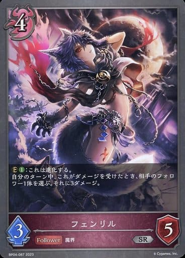 [SR] BP04-087 フェンリル