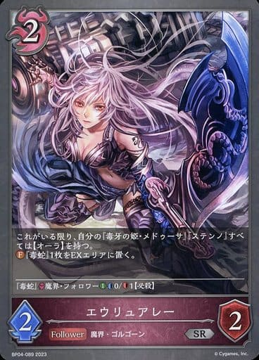 [SR] BP04-089 エウリュアレー