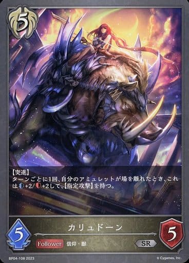 [SR] BP04-108 カリュドーン